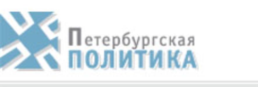 Рейтинг Фонда «Петербургская политика» за март 2017 года: Топ-30 событий месяца в региональной политике