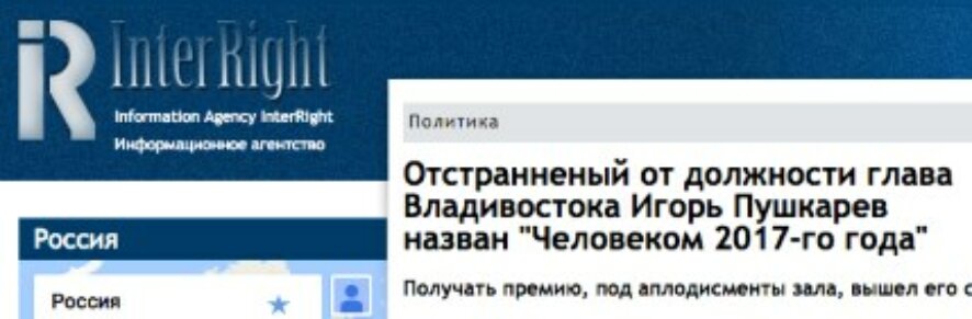 Что связывает СМИ, публиковавшие негативную информацию о праймериз во Владивостоке, и бывшего мэра, ставшего «человеком года»?