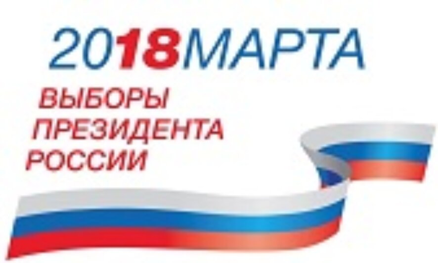 В бюллетене на выборах Президента России 18 марта будет 8 кандидатов