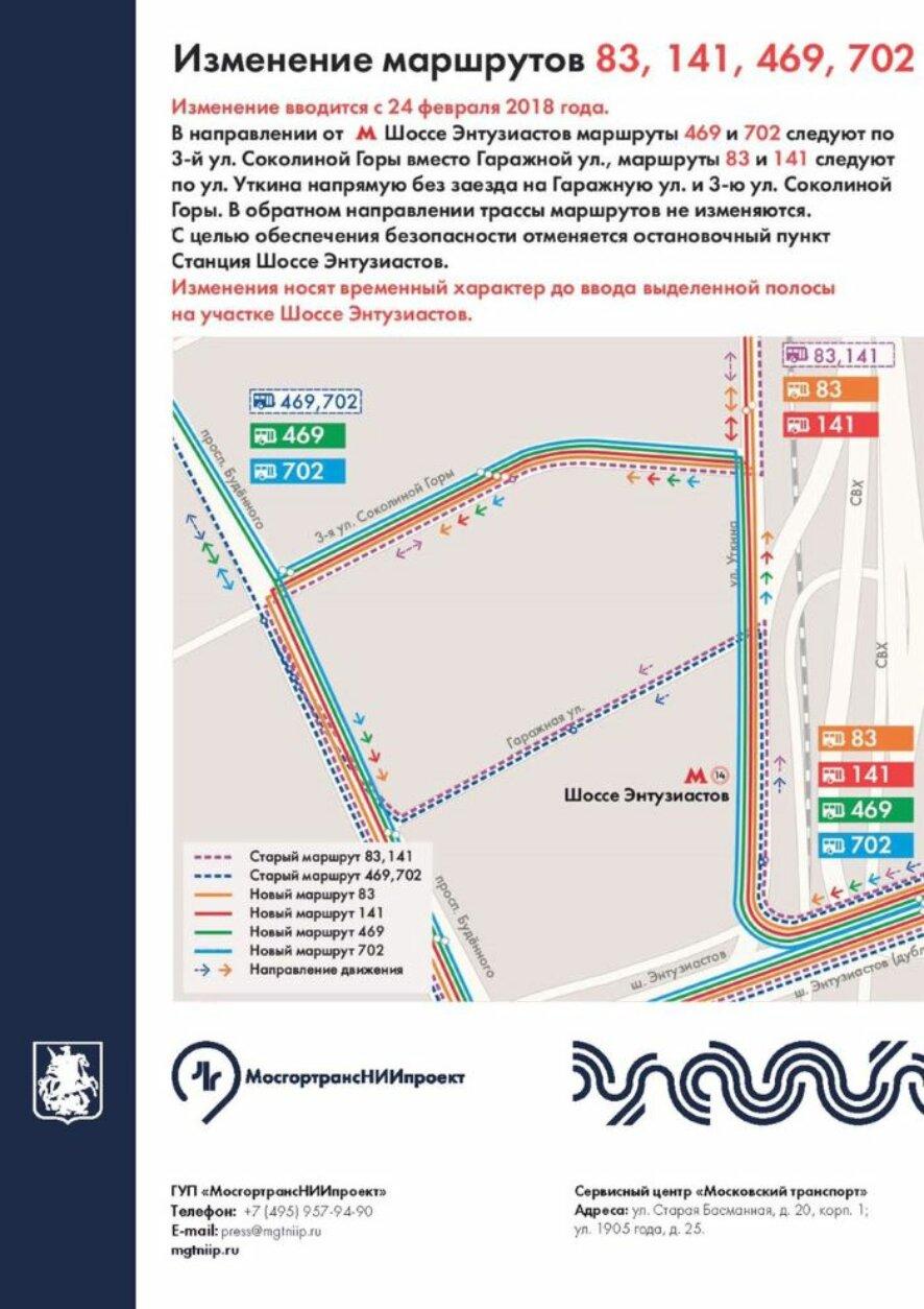 В Москве четыре автобуса на время изменят маршрут с 24 февраля