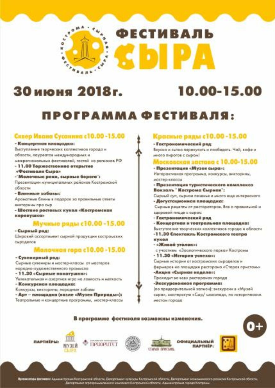 Фестиваль Сыра в Костроме