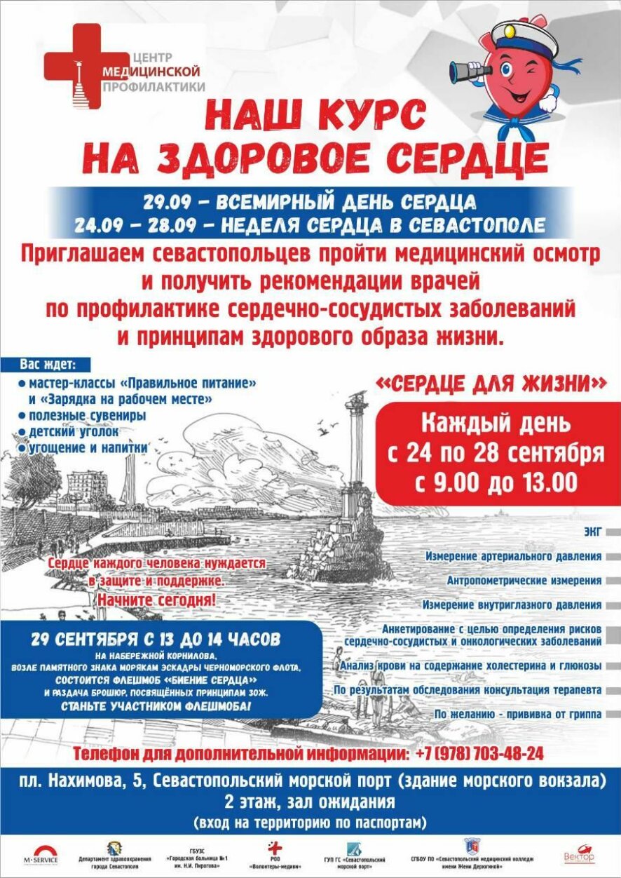 Курс на здоровое сердце: в севастопольском порту – неделя медосмотров для всех желающих