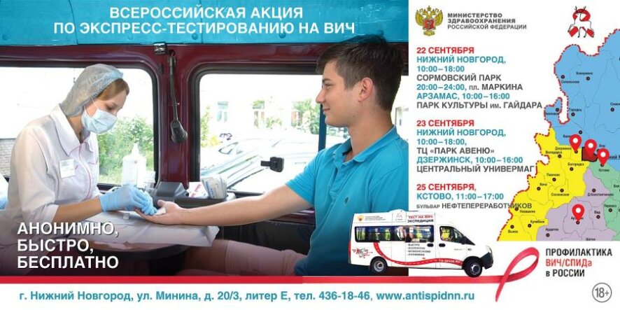 Всероссийский автопробег «Тест на ВИЧ экспедиция» прибывает в Нижегородскую область