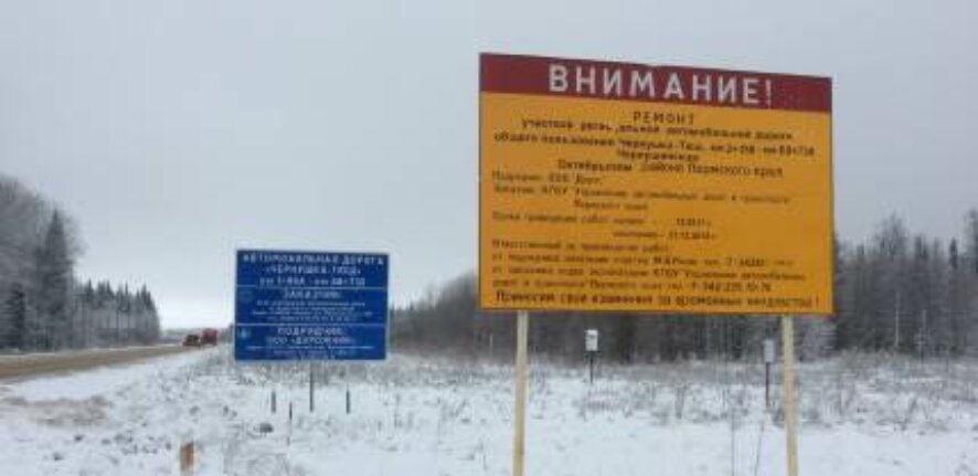 Региональная автомобильная дорога Чернушка-Тюш на территории Пермского края приведена в нормативное состояние