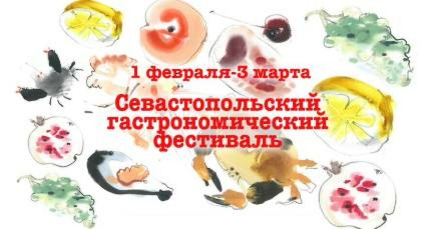 Второй гастрономический фестиваль «Крым на тарелке» удивит гостей уникальными дегустационными сетами