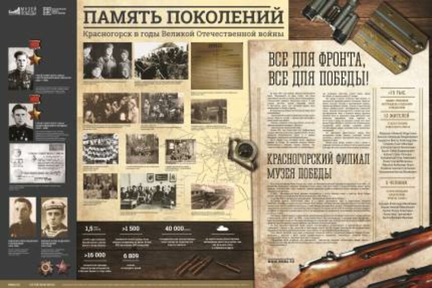 Фотовыставку об истории Красногорска в годы войны представят школьникам Подмосковья