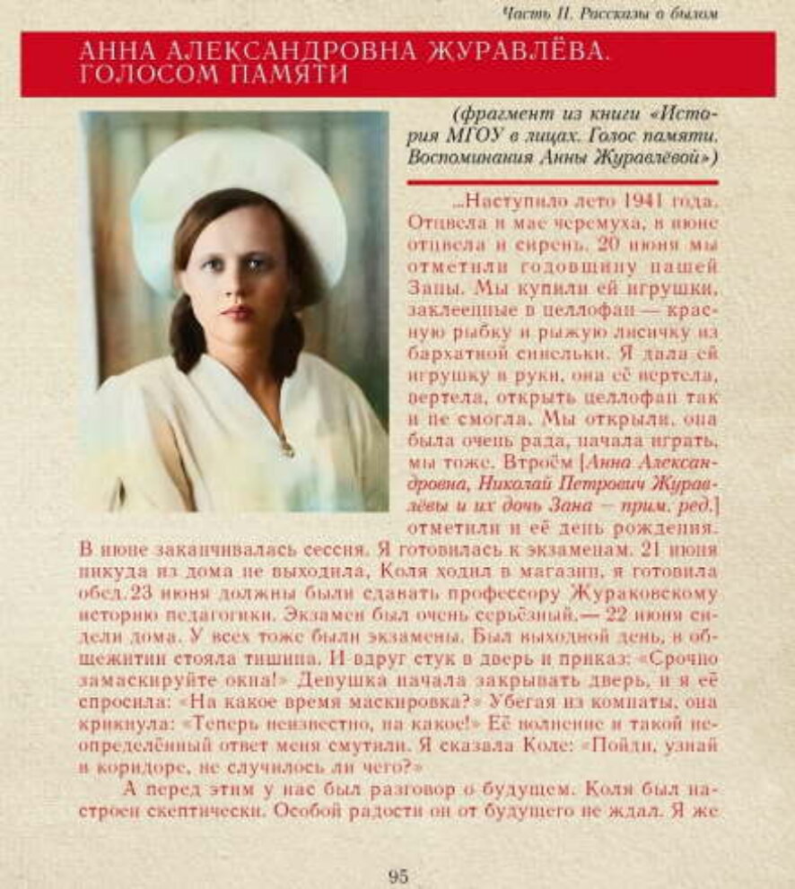 Мемуары ветеранов московского вуза пополнят библиотеку Музея Победы