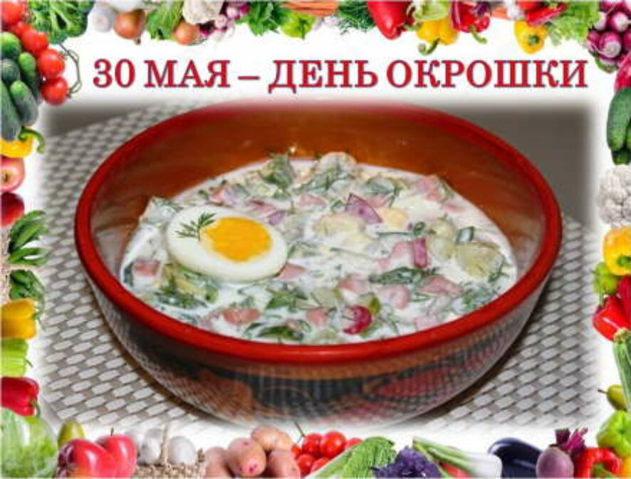 Ко Дню окрошки: библио-информина «Окрошка – лето на столе!»
