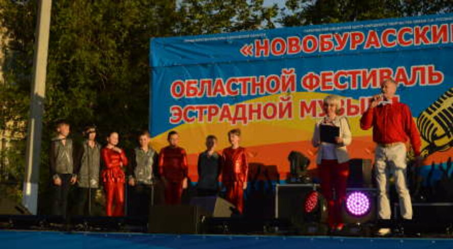 В Саратове подвели итоги XIII областного фестиваля эстрадной музыки «Новобурасские аккорды»