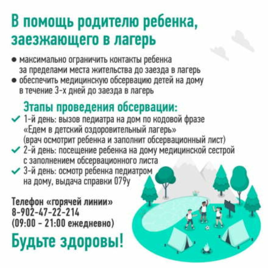 Старт 4 июля: первые детские лагеря Пермского края готовы к заезду детей