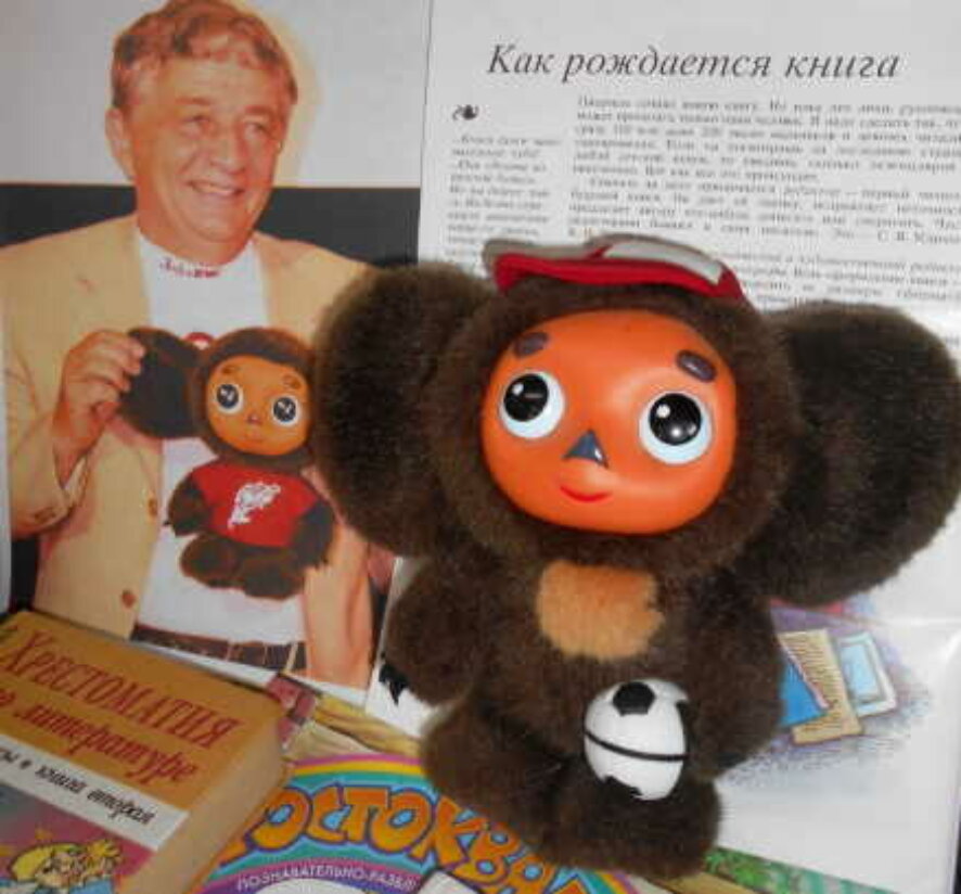 С Днем рождения, Чебурашка!