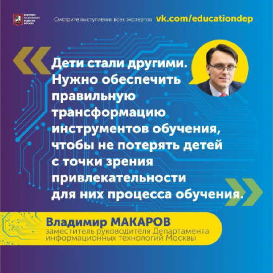 Департамент образования Москвы: Онлайн-образование — мировой тренд