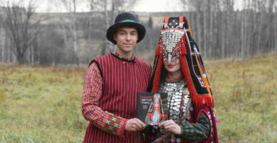 В рамках 100-летия Удмуртии прошла презентация уникальной книги «Традиционная удмуртская свадьба»