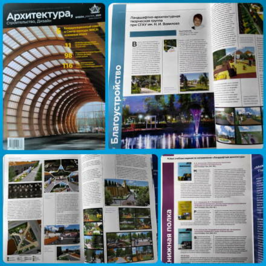 ПроЦВЕТание региона и не только: о молодых саратовских ландшафтных архитекторах написал журнал «Архитектура, Строительство, Дизайн»