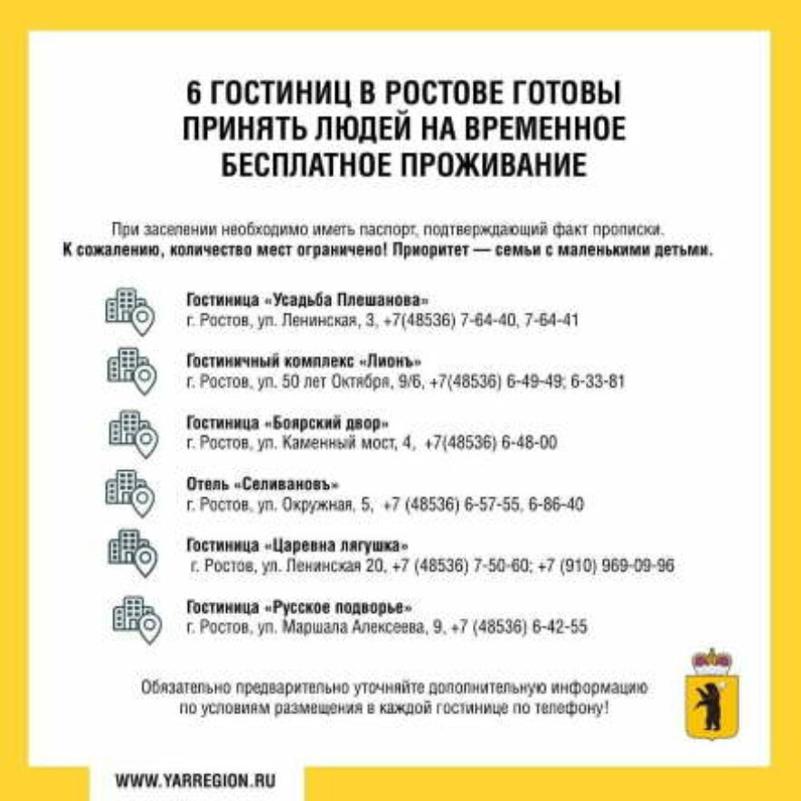 Глава Ярославской области договорился о размещении в гостиницах Ростова людей из домов, оставшихся без отопления