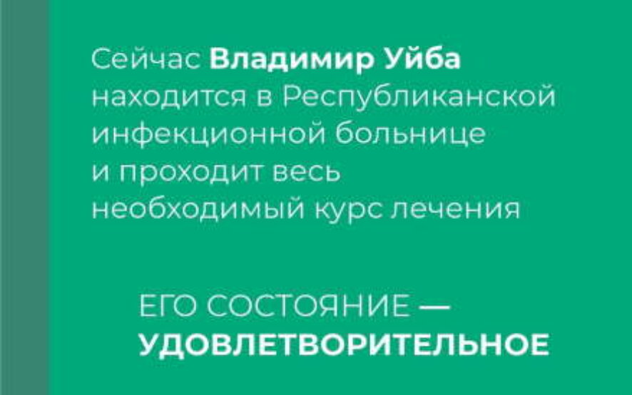 Владимир Уйба продолжает работать, несмотря на болезнь
