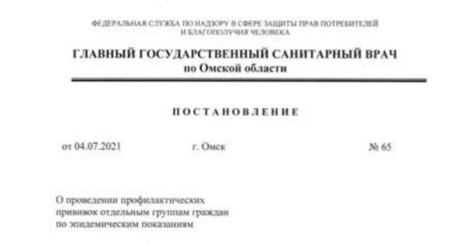 Обязательная вакцинация против коронавируса введена в Омской области