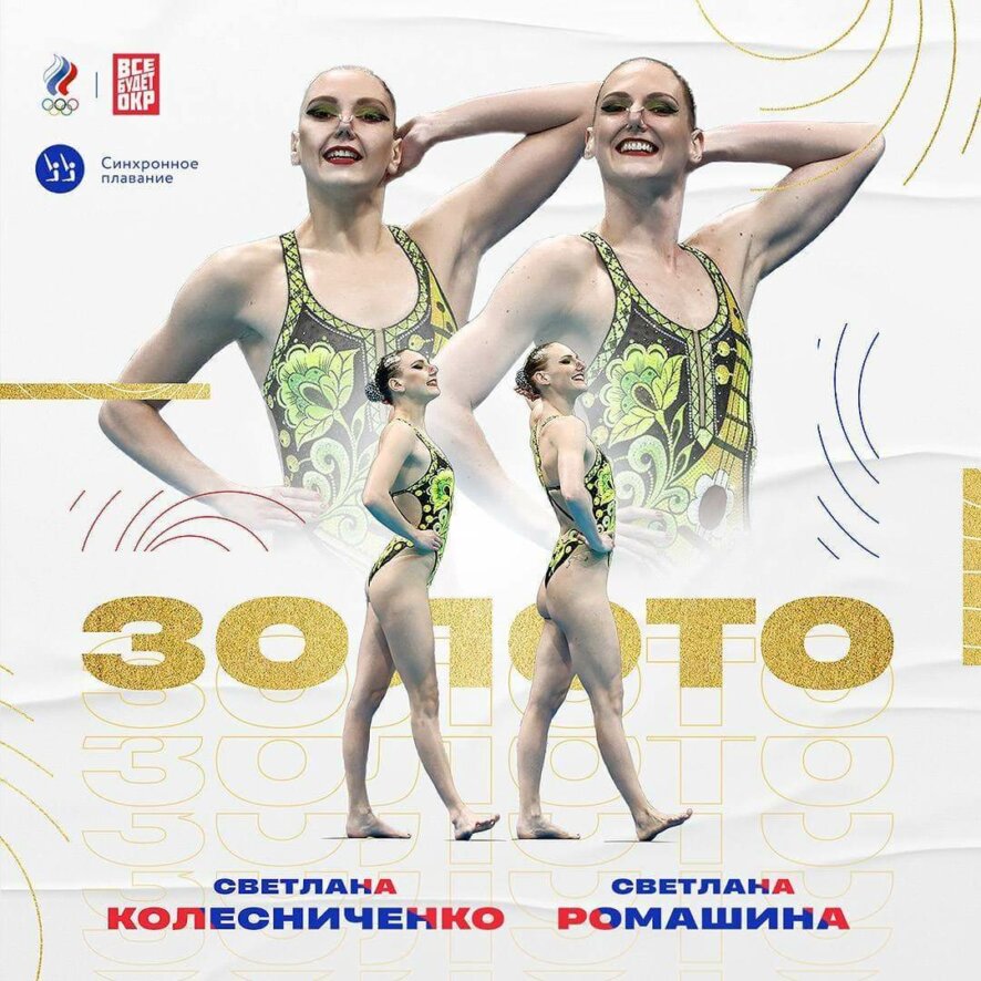 Светлана Ромашина и Светлана Колесниченко выиграли в синхронном плавании в дуэтах на Олимпиаде