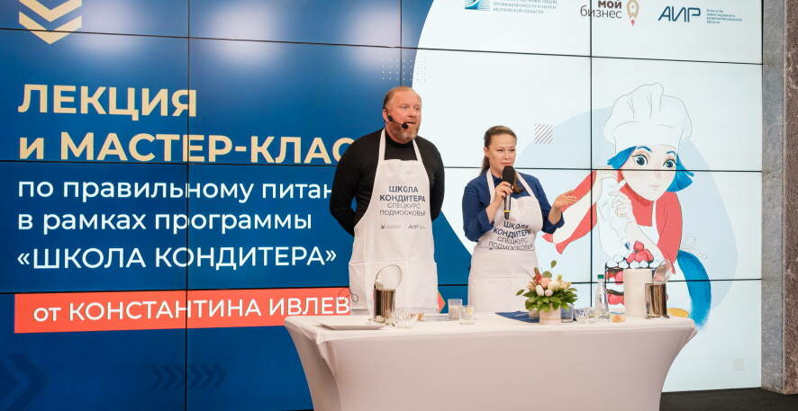 Звездный шеф-повар и министр инвестиций Московской области дали мастер-класс начинающим предпринимателям