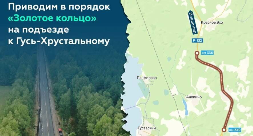 «Золотое кольцо» отремонтируют: начаты работы на подъезде к Гусь-Хрустальному