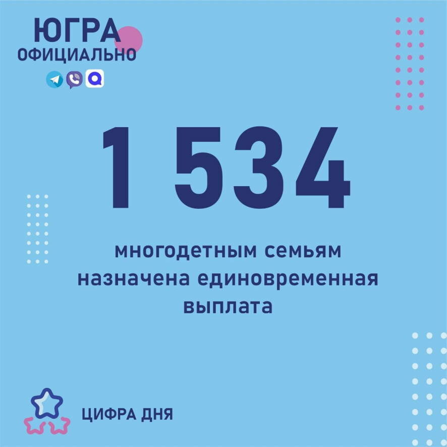 Многодетные семьи получат единовременную выплату