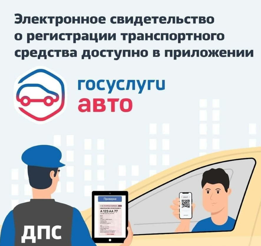 В России начали тестировать электронное свидетельство на авто