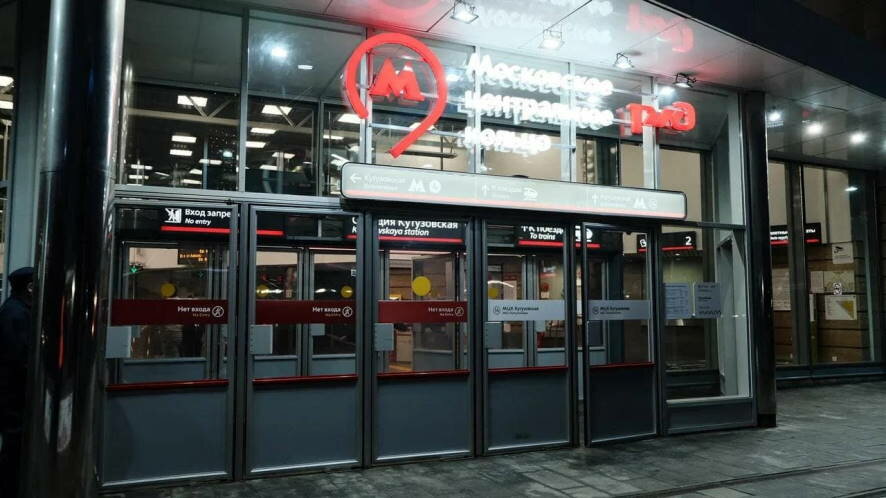 В Москве открыт южный вестибюль станции Кутузовская МКЦ