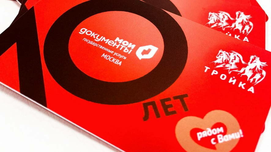 В Москве выпустили юбилейные карты «Тройка»