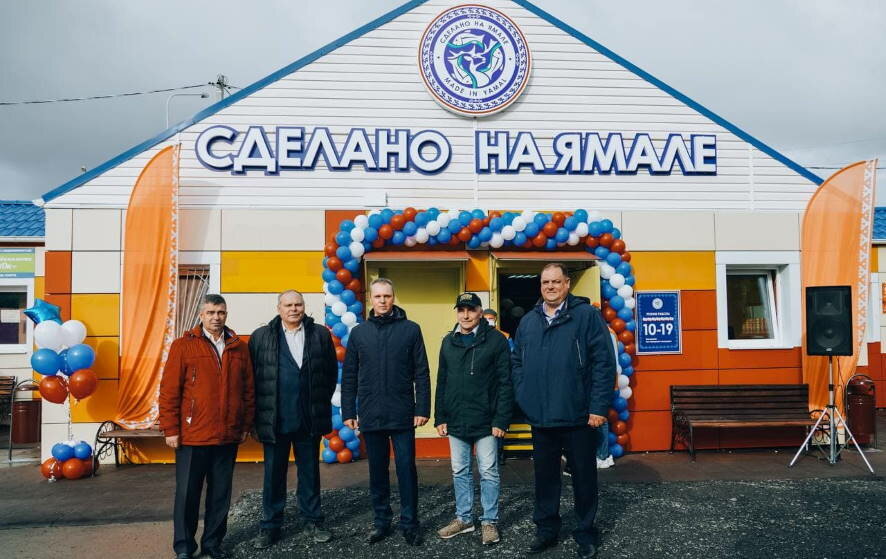 В Аксарке состоялось торжественное открытие магазина «Сделано на Ямале»