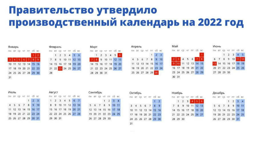 Правительство опубликовало календарь рабочих и выходных дней в 2022 году