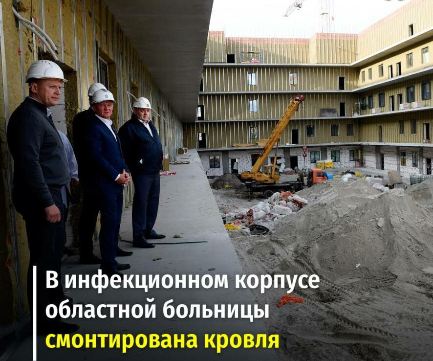 Строительство инфекционного корпуса курской областной больницы ведется и днем и ночью