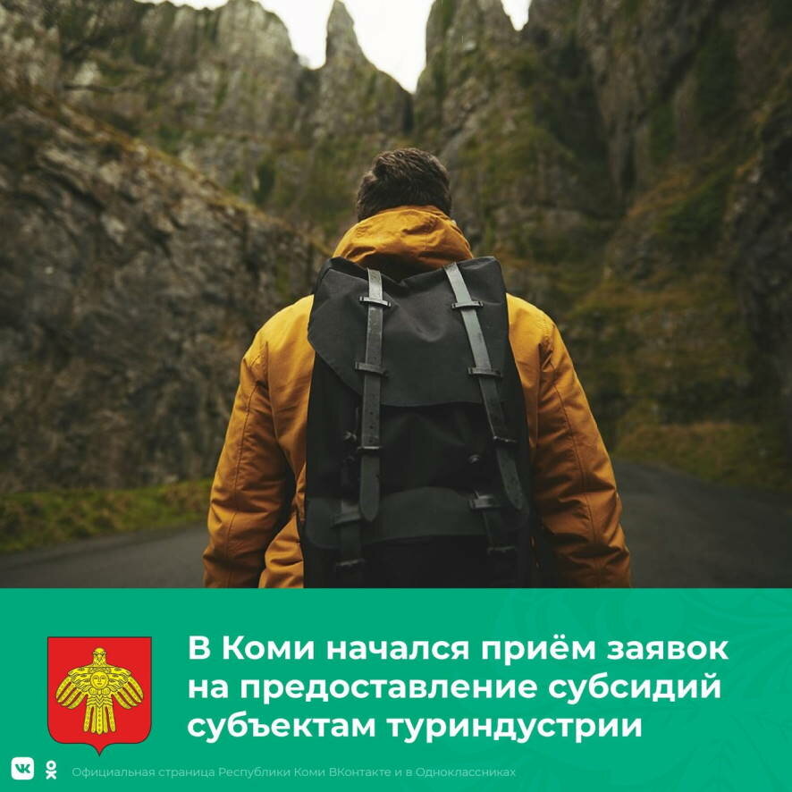 В Коми почти два млн рублей направят на поддержку внутреннего и въездного туризма