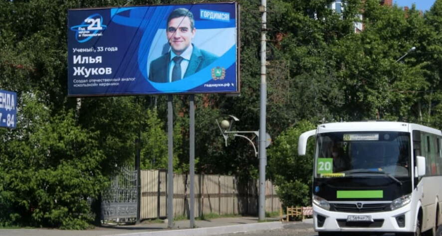 В 55 регионах России появились билборды с изображениями ученых