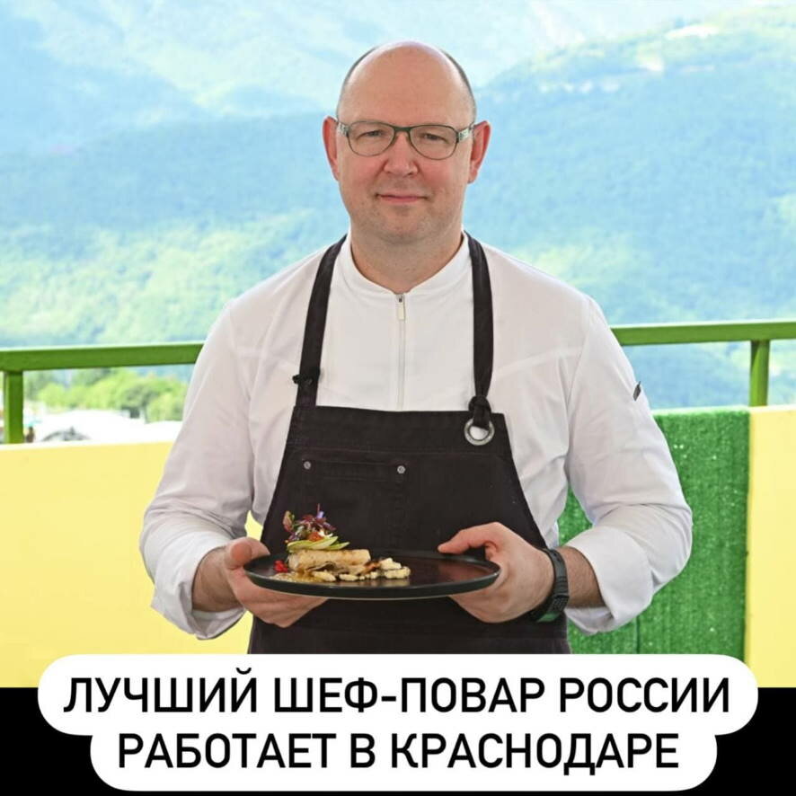 Краснодарец Андрей Матюха стал лучшим шеф-поваром в России