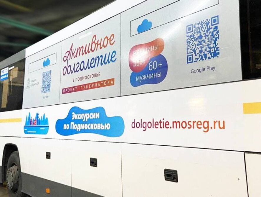 Более 30 автобусов Мострансавто забрендировали символикой программы «Активное долголетие»