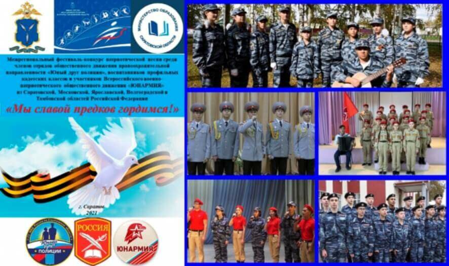 В Саратовской области подведены итоги Межрегионального фестиваля-конкурса патриотической песни «Мы славой предков гордимся!»