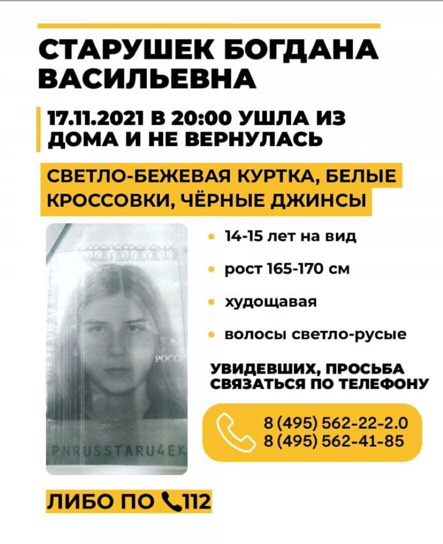 В Красногорске ищут пропавшую девушку-подростка