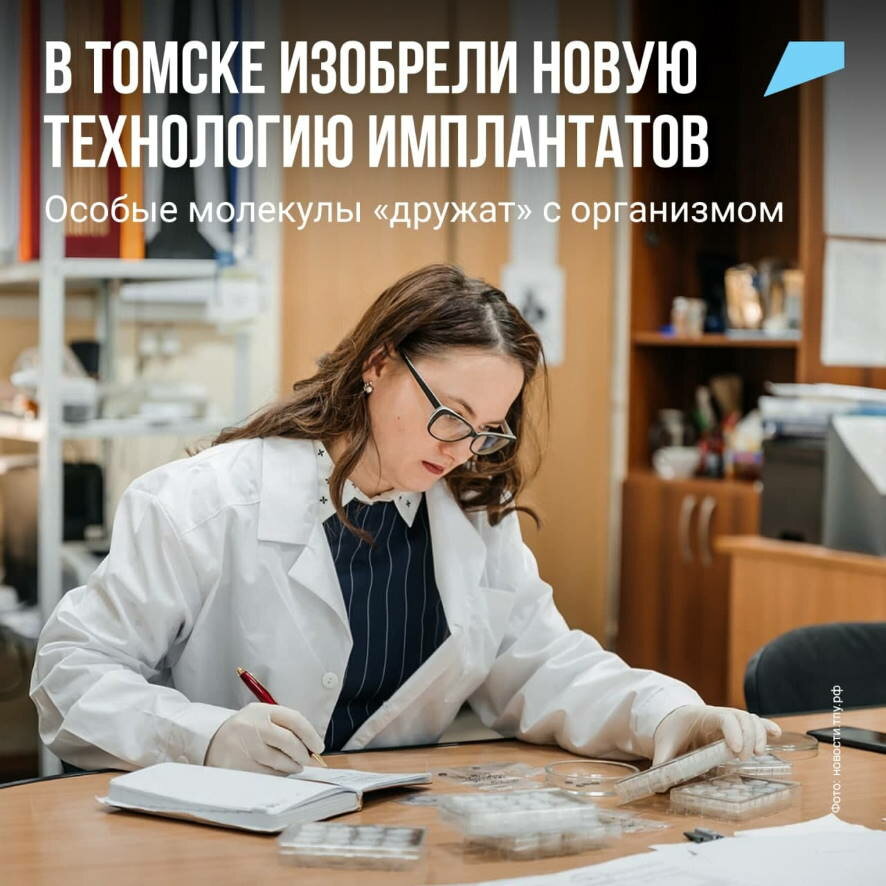Молодые российские ученые разработали технологию умных имплантатов