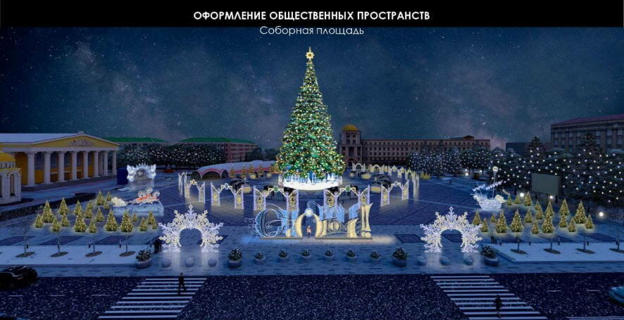 3 декабря Белгород засияет новогодними огнями (проекты оформления)