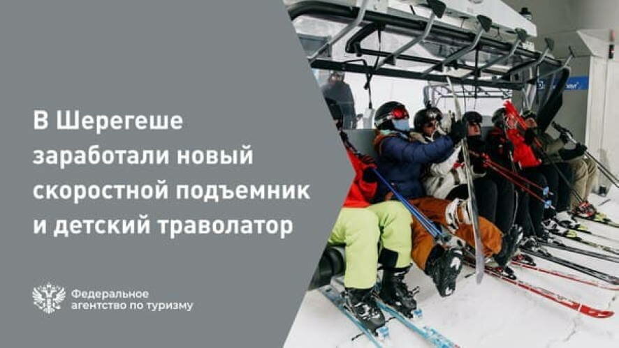 Самую быструю в России канатную дорогу запустили на горнолыжном курорте «Шерегеш»