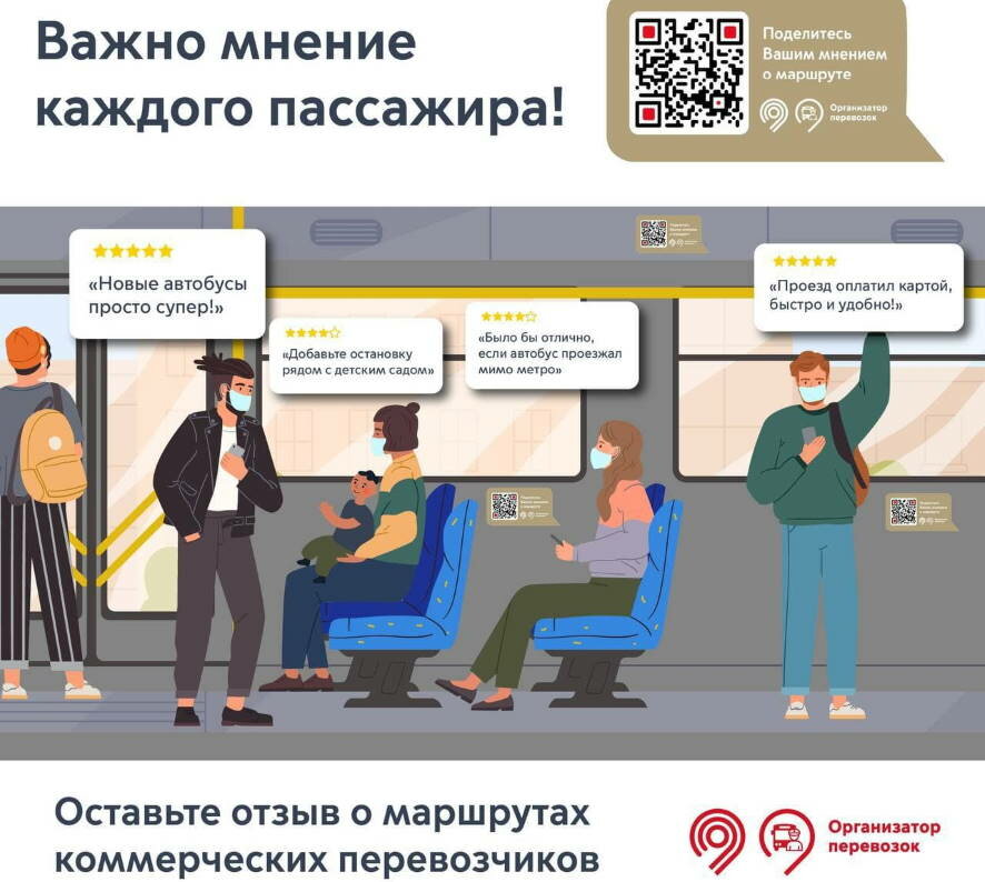 Дептранс Москвы предлагает пассажирам оставить отзыв о работе коммерческих автобусов