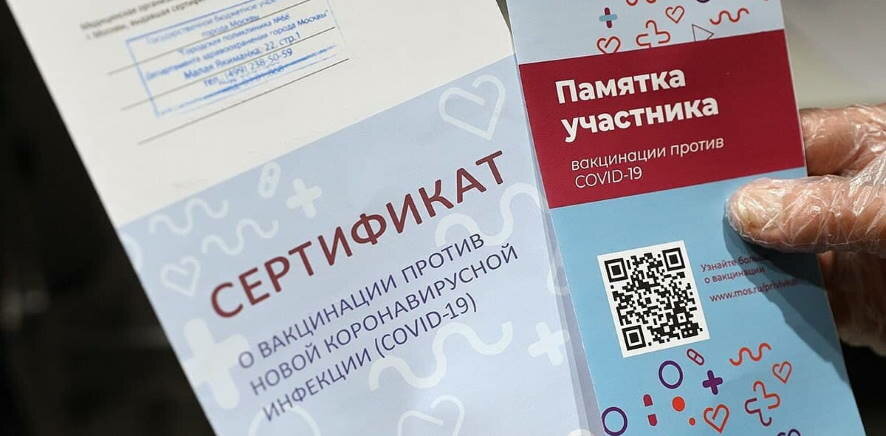 Минздрав РФ: если вакцинированный переболел Covid-19, срок действия QR-кода аннулируют