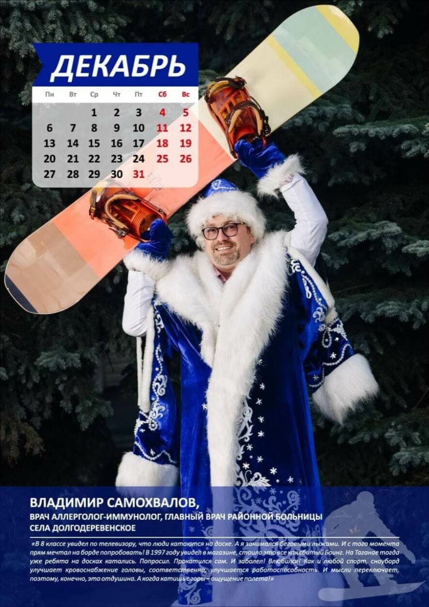 Главный врач Городской больницы №6 Челябинска стал героем декабря в корпоративном календаре Минздрава «Врачи.COVID.Хобби»
