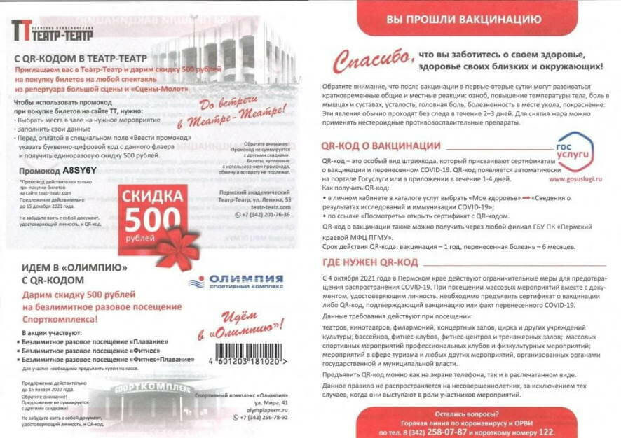 50 тысяч жителей Пермского края получат скидку на приобретение билетов в театр и на посещение бассейна и фитнес-зала