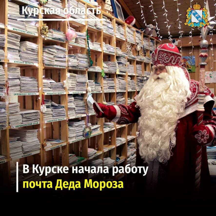Почта России запустила новогоднюю акцию – письма для Деда Мороза