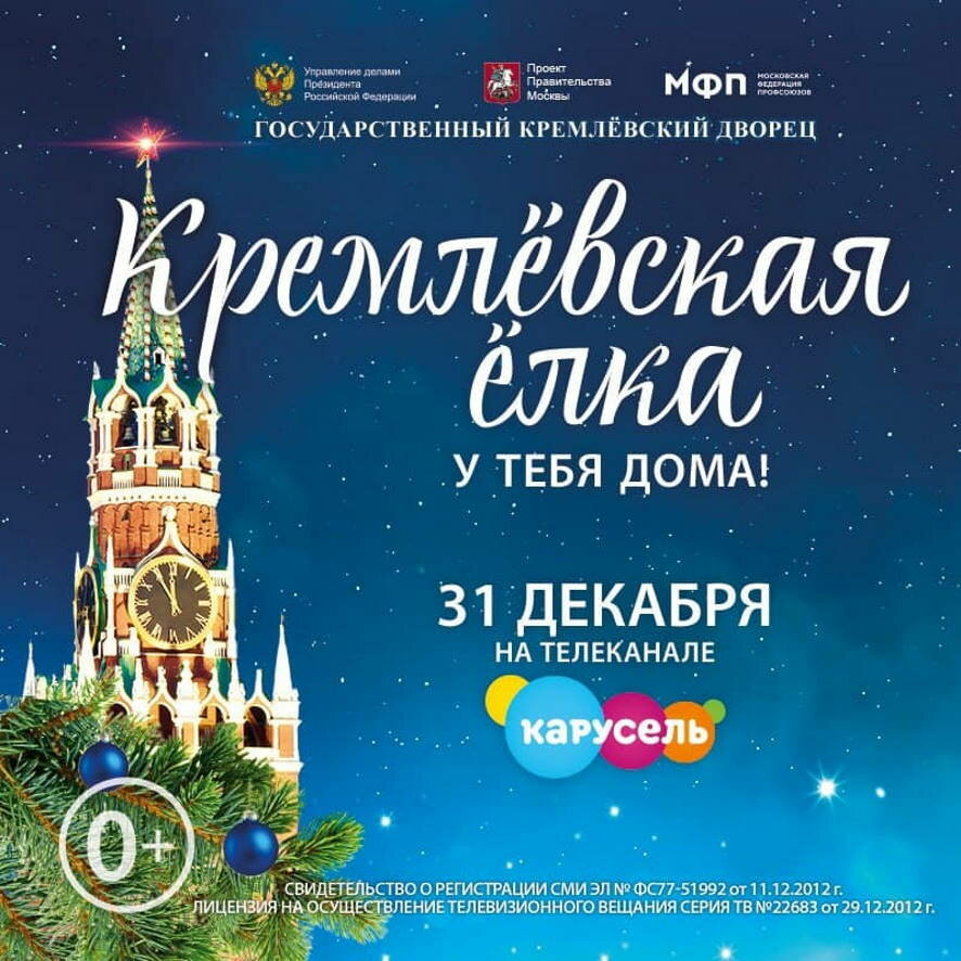 Юные новосибирцы смогут увидеть «Кремлёвскую ёлку» в прямом эфире