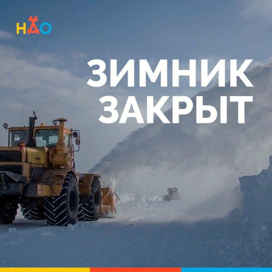 Зимник Нарьян-Мар – Усинск временно закрыт для всех видов транспорта из-за плохой погоды