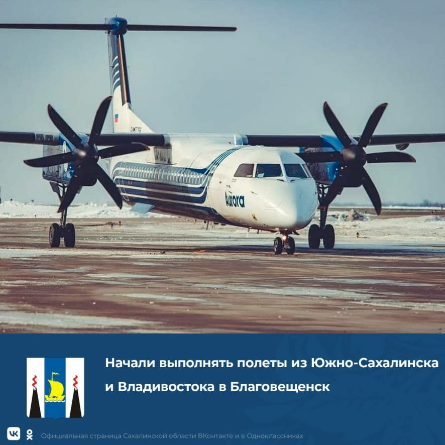 На Сахалине начали выполнять полеты из Южно-Сахалинска и Владивостока в Благовещенск