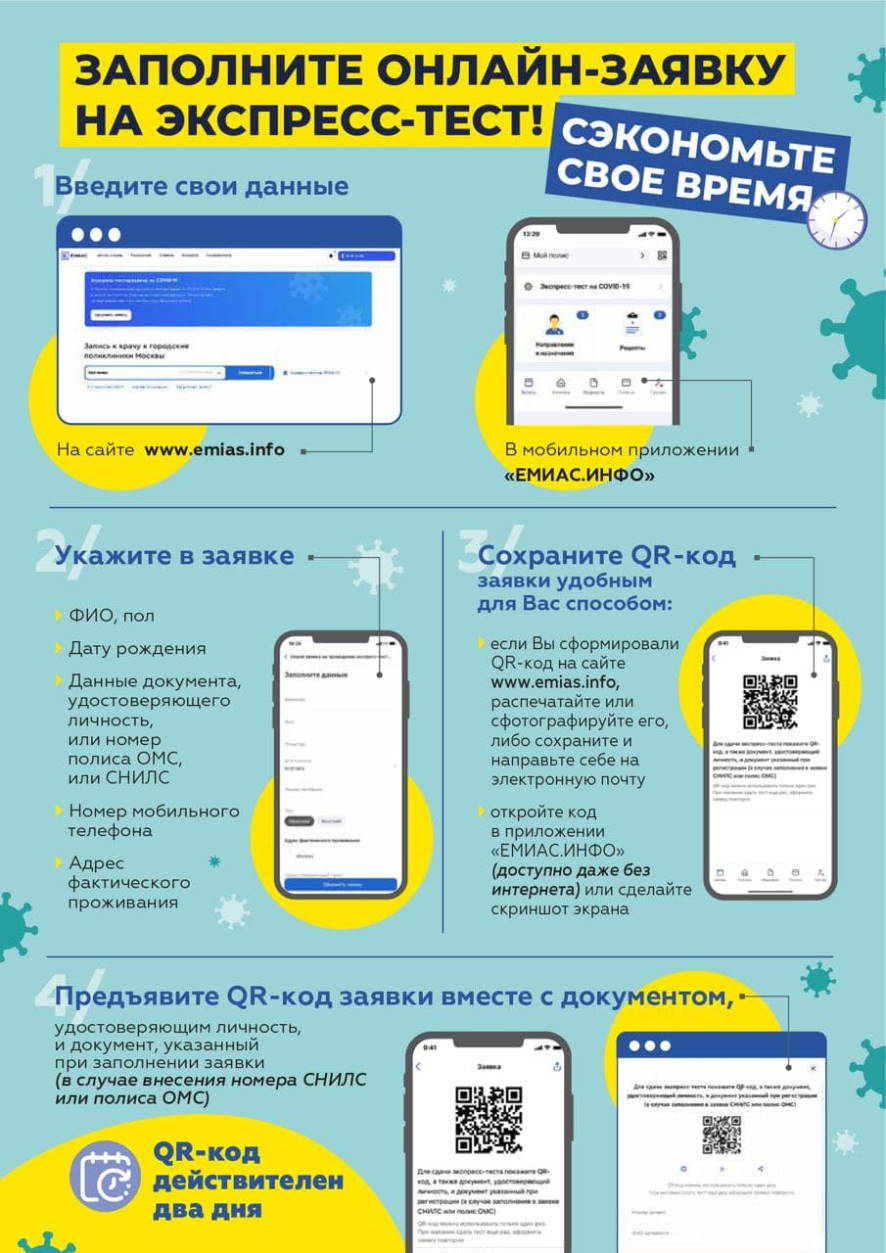 В Москве можно заполнить онлайн заявку на экспресс-тест