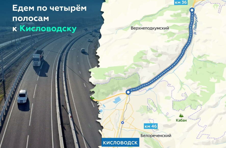 Участок А-157 на подъезде к Кисловодску расширили до четырёх полос